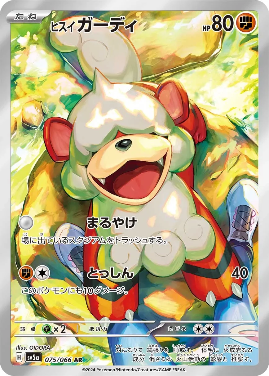 Hisuian Growlithe 「SV5A 075/066」「JP」