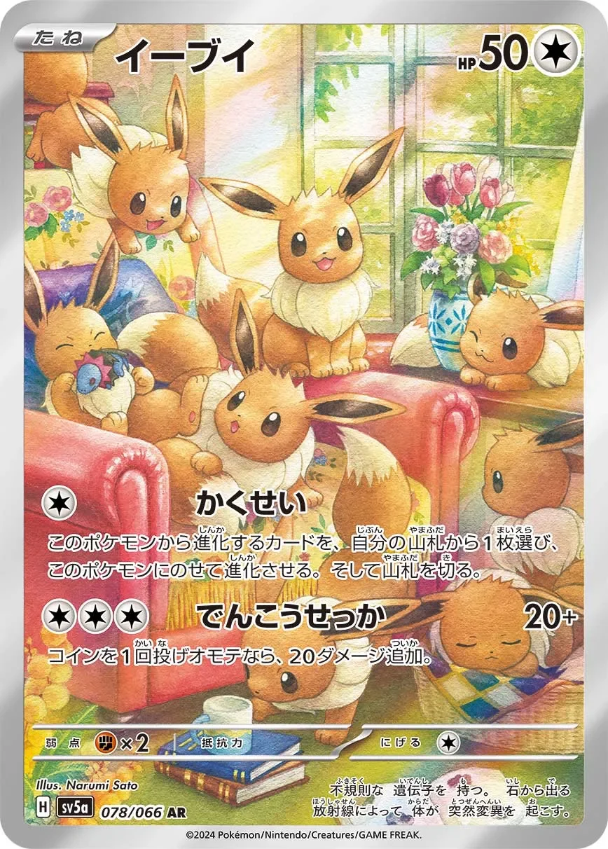 Eevee 「SV5A 078/066」「JP」