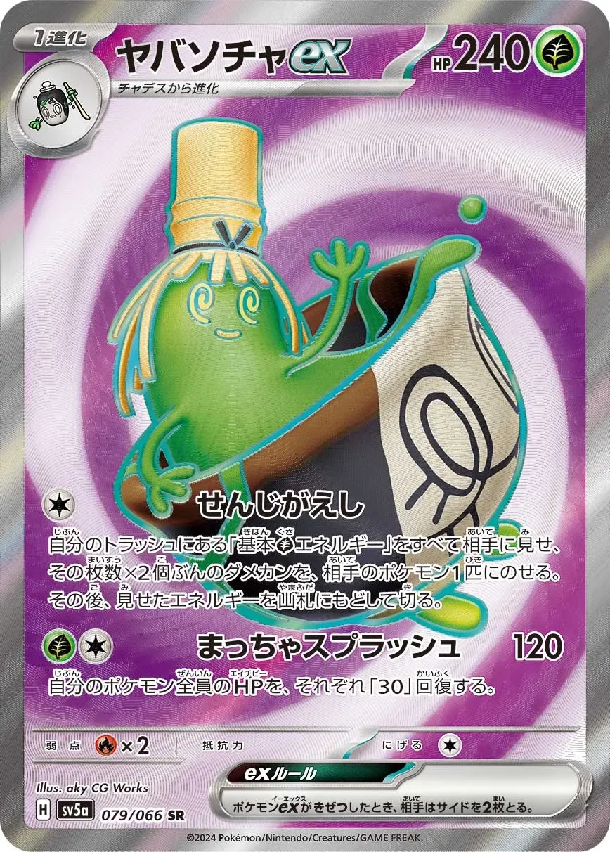 Sinistcha ex 「SV5A 079/066」「JP」