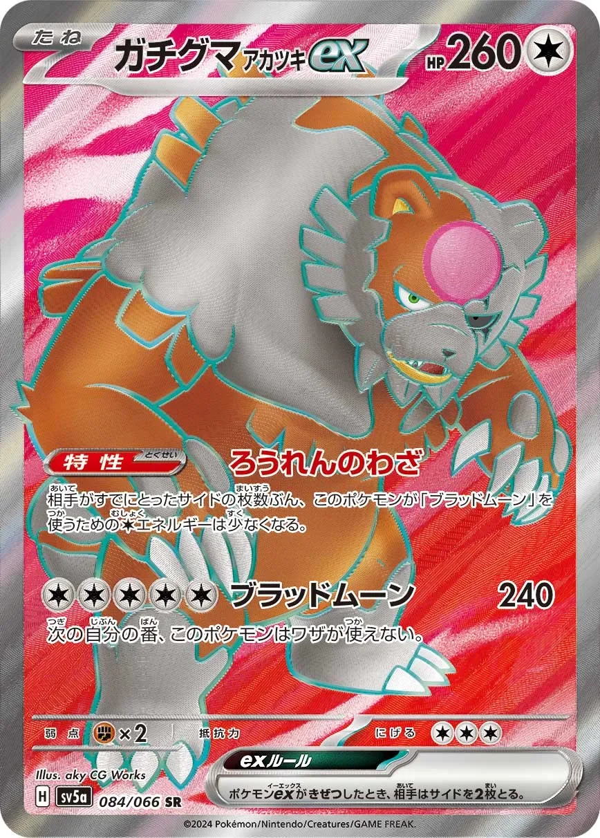 Bloodmoon Ursaluna ex 「SV5A 084/066」「JP」