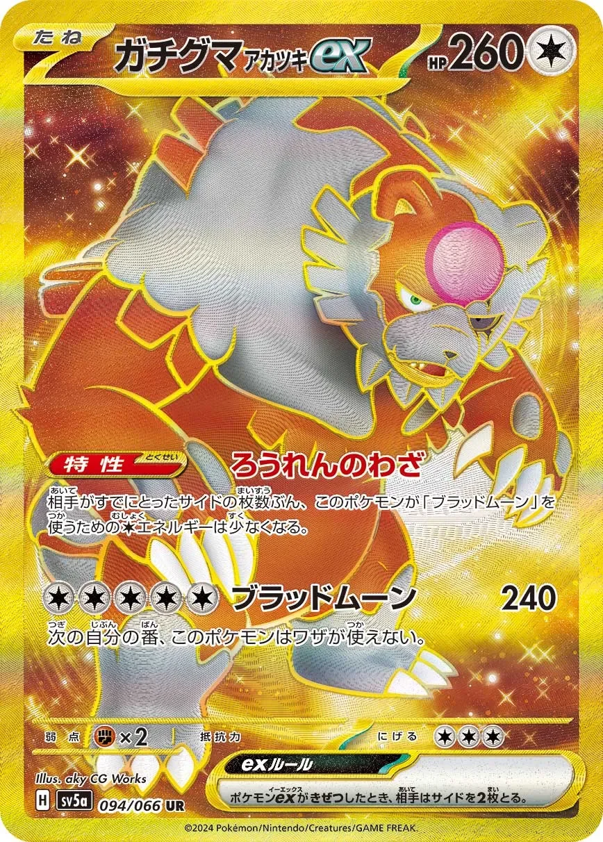 Bloodmoon Ursaluna ex 「SV5A 094/066」「JP」