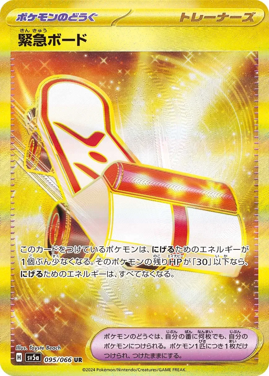 Rescue Board 「SV5A 095/066」「JP」