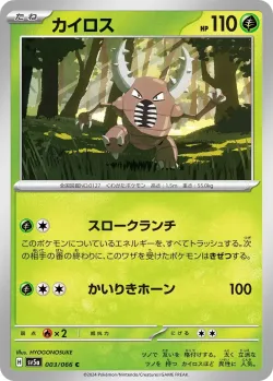 Pinsir #003/066 · Pokémon