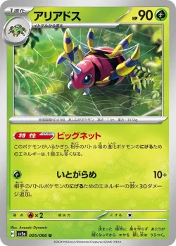 Ariados #005/066 · Pokémon