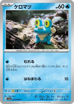 Froakie #023/066 · Pokémon