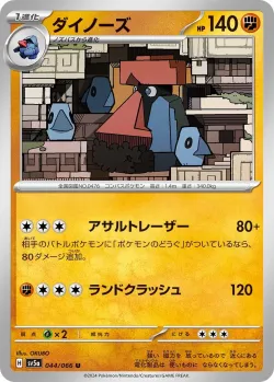 Probopass #044/066 · Pokémon