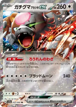 Bloodmoon Ursaluna ex 「SV5A 052/066」「JP」