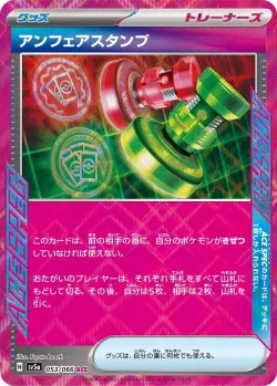 Unfair Stamp 「SV5A 053/066」「JP」