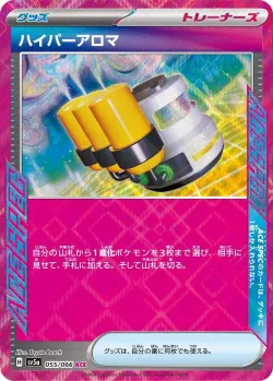 Hyper Aroma 「SV5A 055/066」「JP」