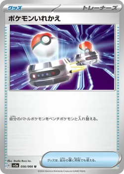 Switch 「SV5A 056/066」「JP」