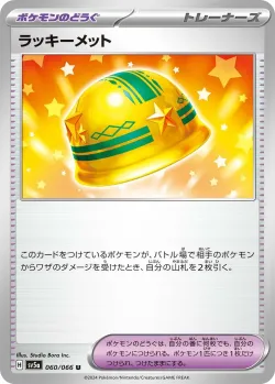 Lucky Helmet 「SV5A 060/066」「JP」