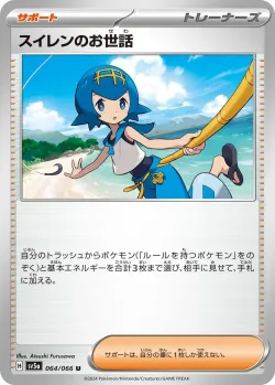 Lana's Aid 「SV5A 064/066」「JP」