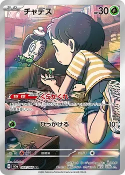 Poltchageist 「SV5A 068/066」「JP」
