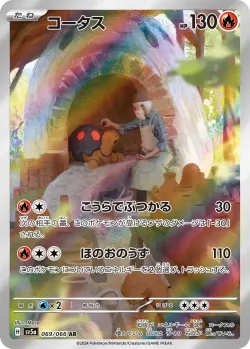 Torkoal 「SV5A 069/066」「JP」
