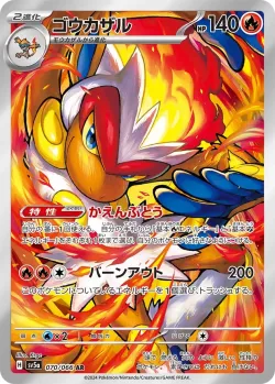 Infernape 「SV5A 070/066」「JP」