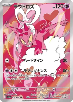 Enamorus 「SV5A 074/066」「JP」