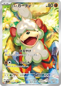 Hisuian Growlithe 「SV5A 075/066」「JP」