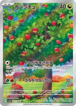 Applin 「SV5A 077/066」「JP」