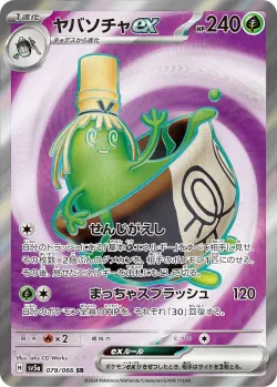 Sinistcha ex 「SV5A 079/066」「JP」