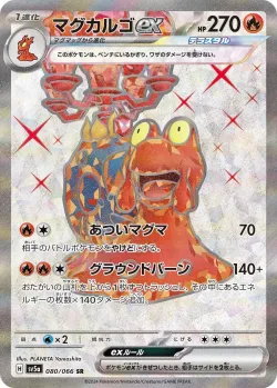 Magcargo ex 「SV5A 080/066」「JP」