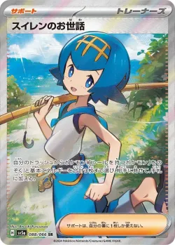 Lana's Aid 「SV5A 088/066」「JP」