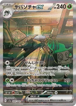 Sinistcha ex 「SV5A 089/066」「JP」