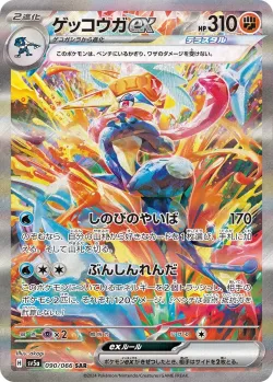 Greninja ex 「SV5A 090/066」「JP」