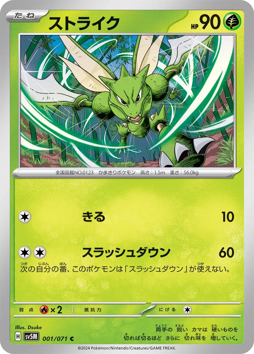 Scyther 「SV5M 001/071」「JP」
