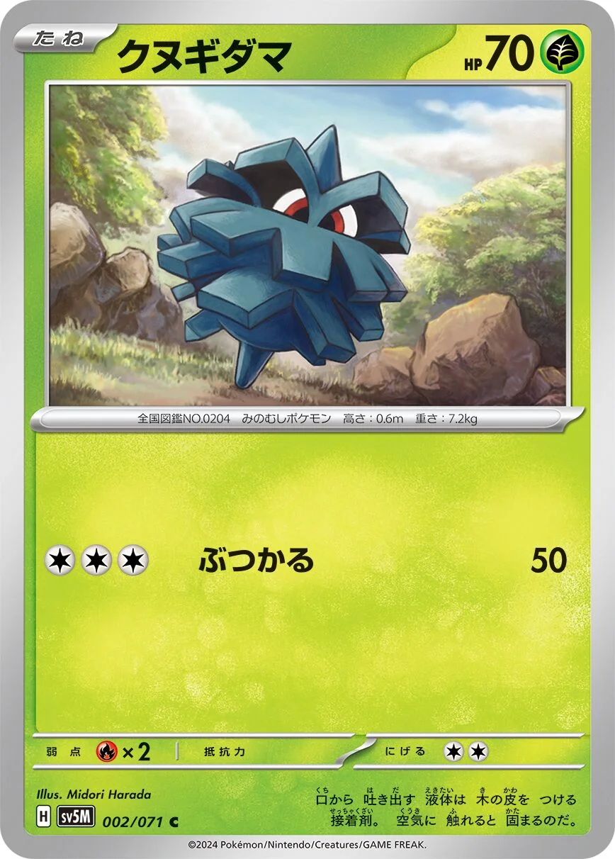 Pineco 「SV5M 002/071」「JP」