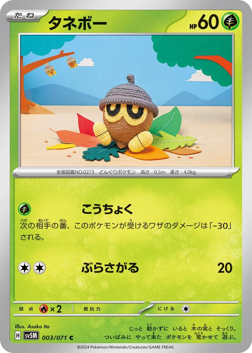 Seedot 「SV5M 003/071」「JP」