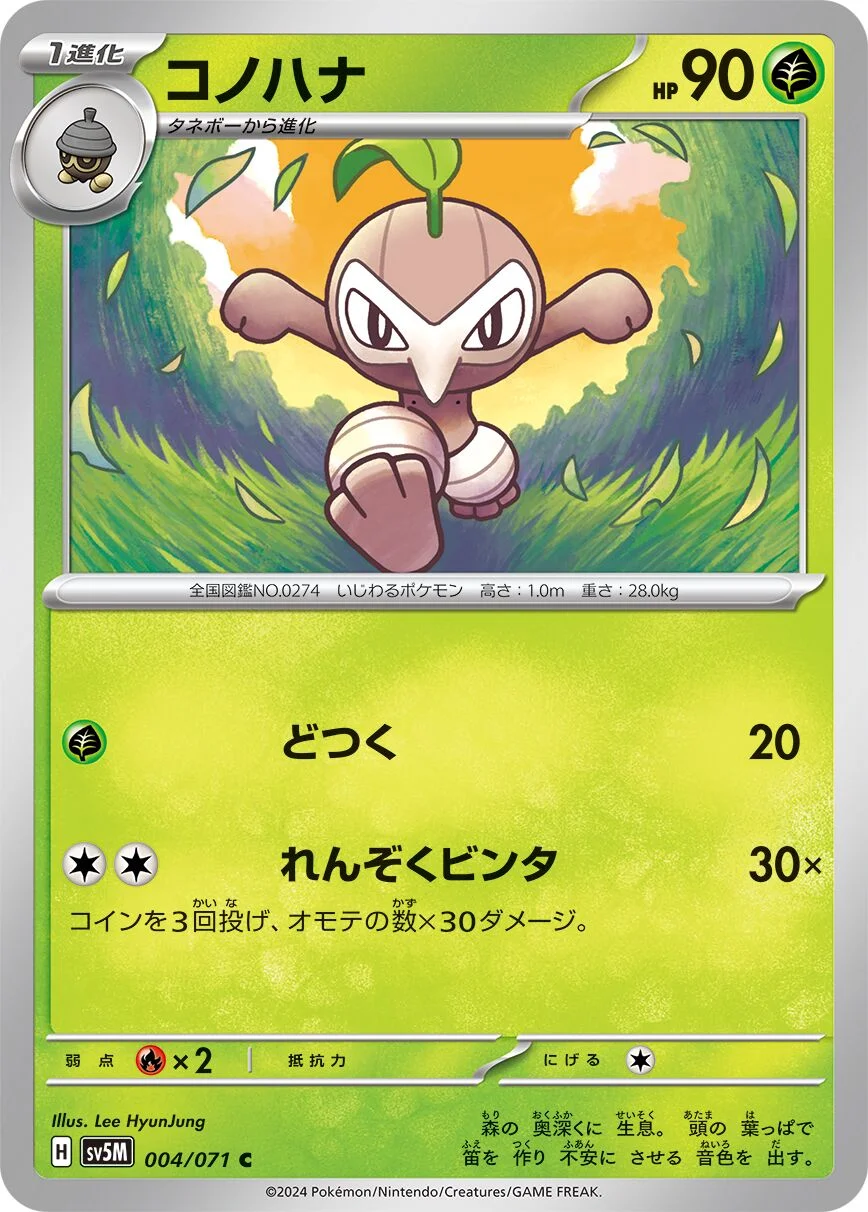 Nuzleaf 「SV5M 004/071」「JP」