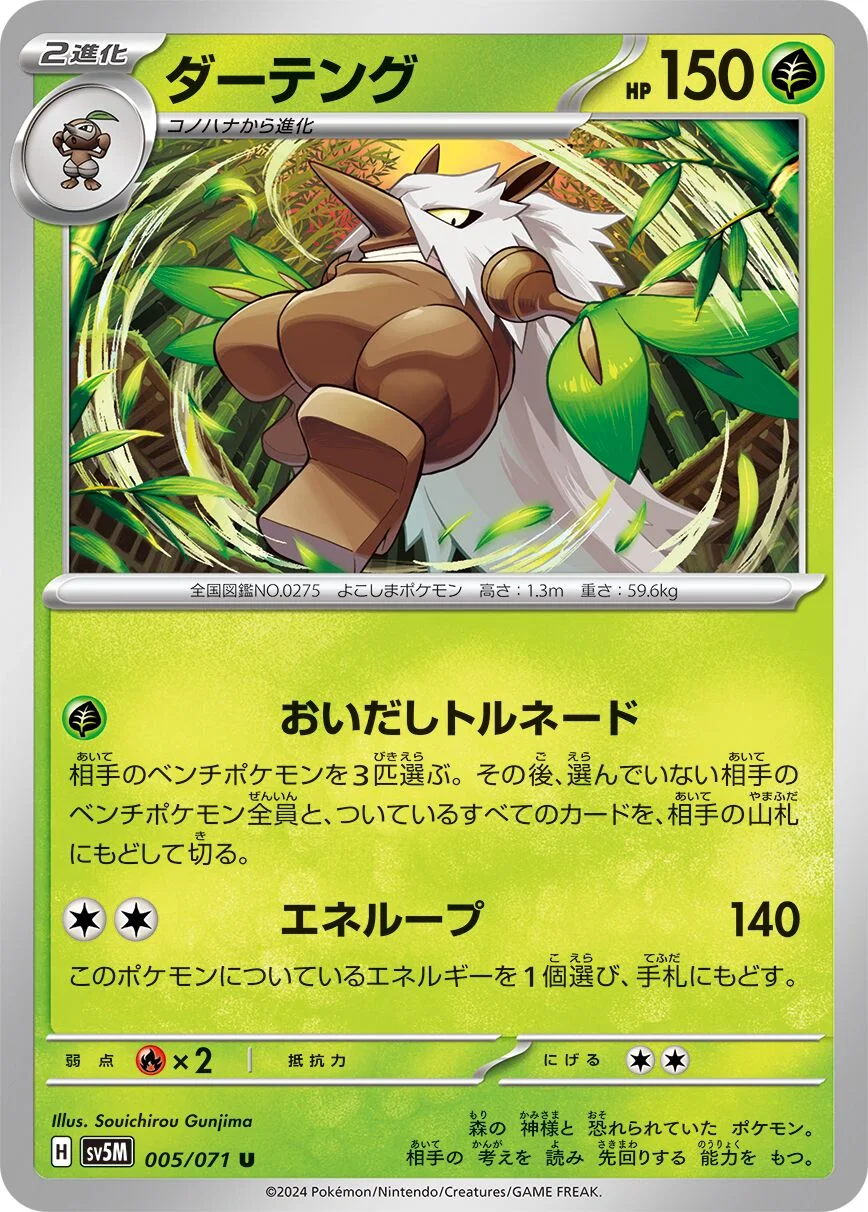 Shiftry 「SV5M 005/071」「JP」