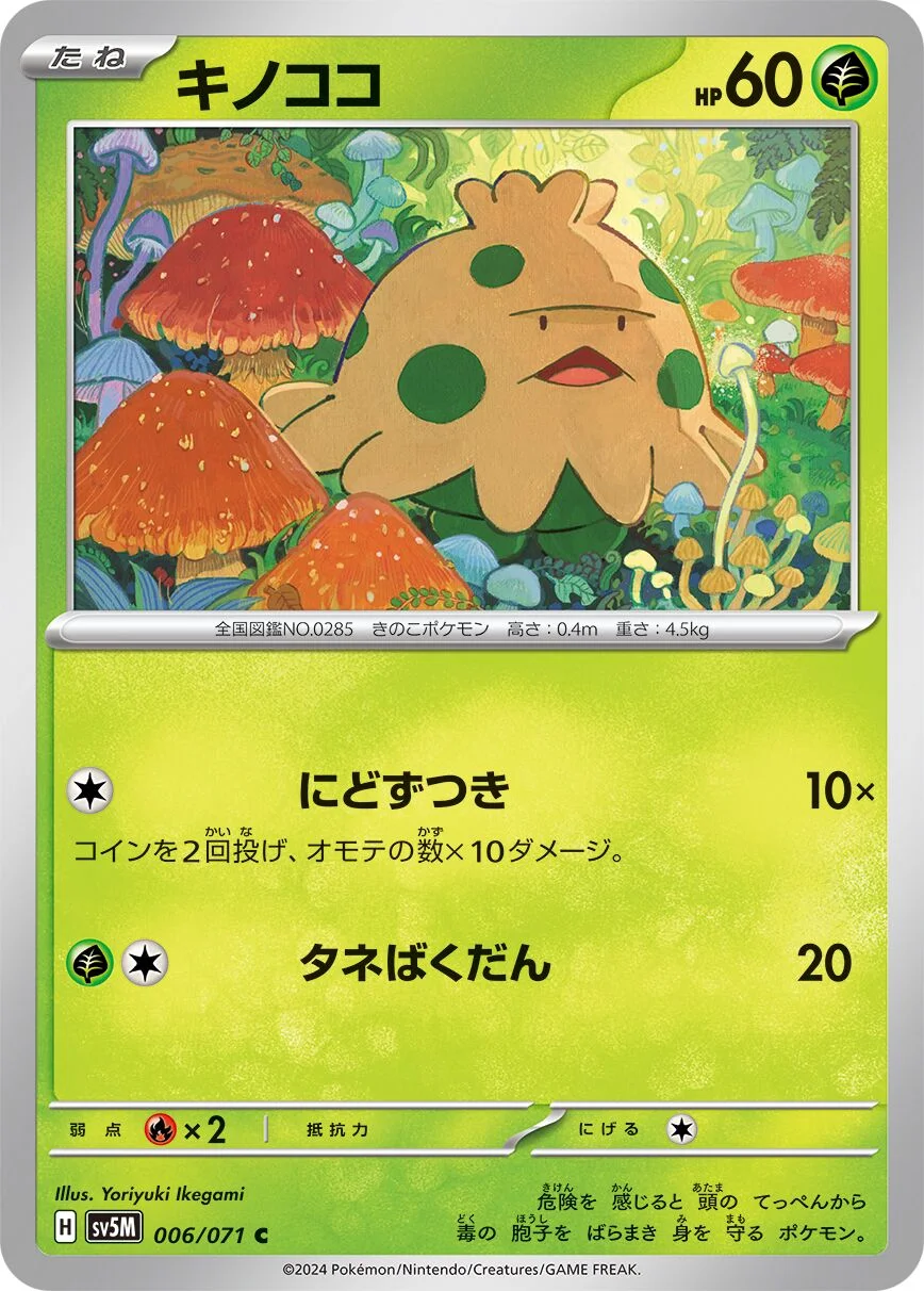 Shroomish 「SV5M 006/071」「JP」