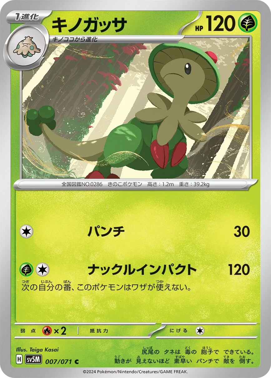 Breloom 「SV5M 007/071」「JP」