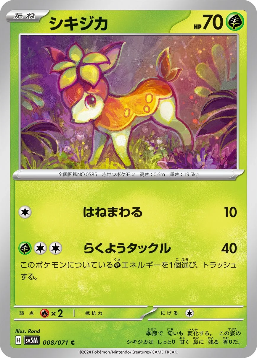 Deerling 「SV5M 008/071」「JP」