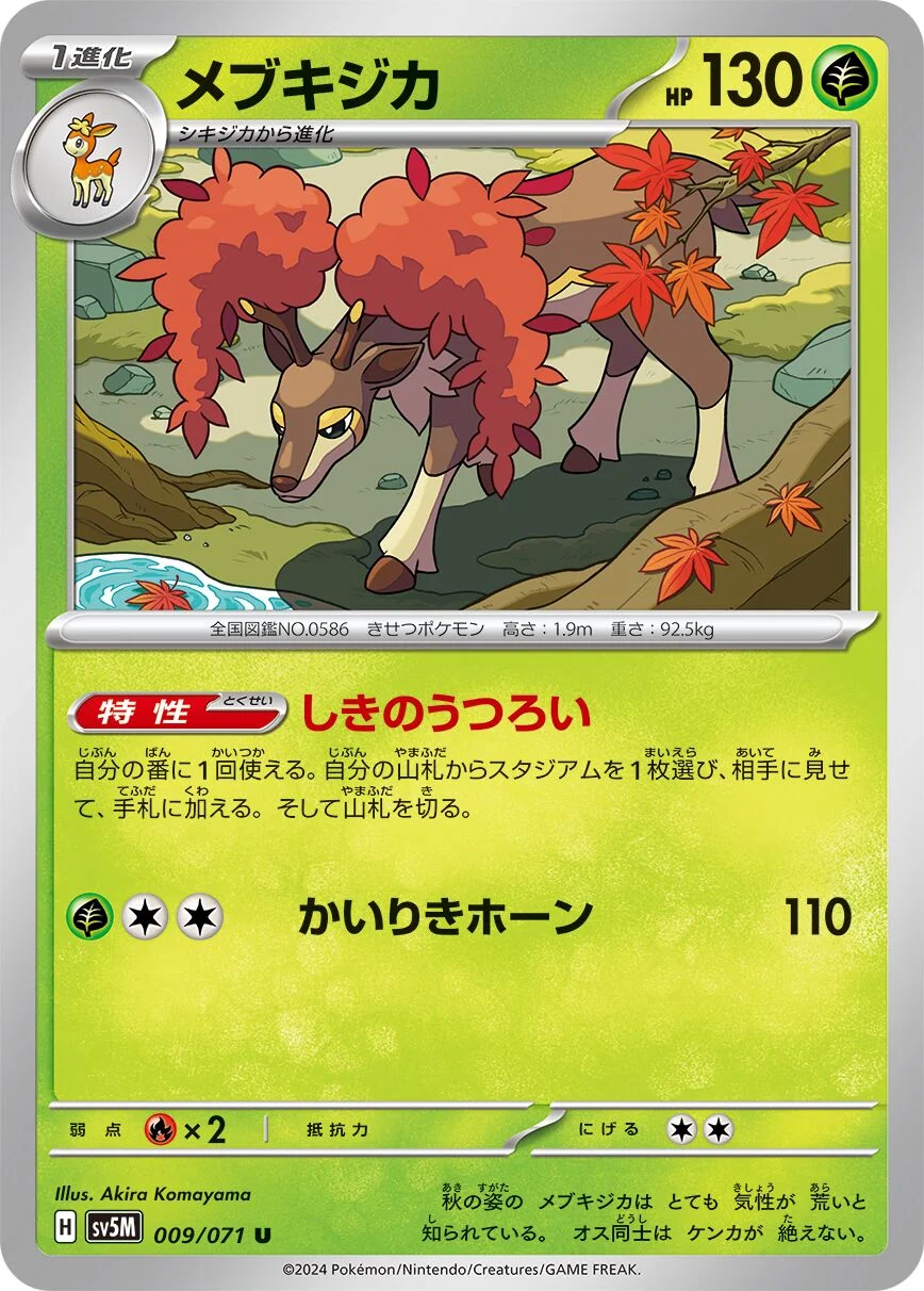Sawsbuck 「SV5M 009/071」「JP」