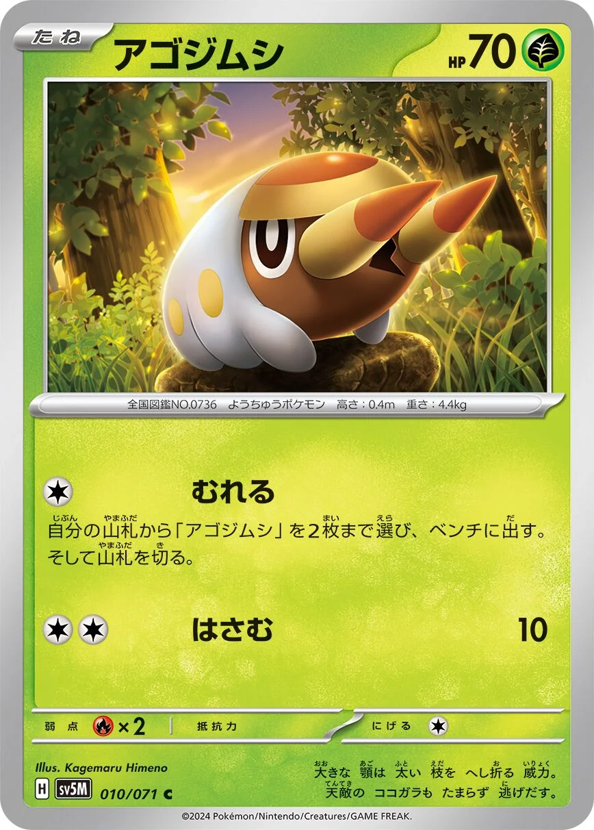 Grubbin 「SV5M 010/071」「JP」