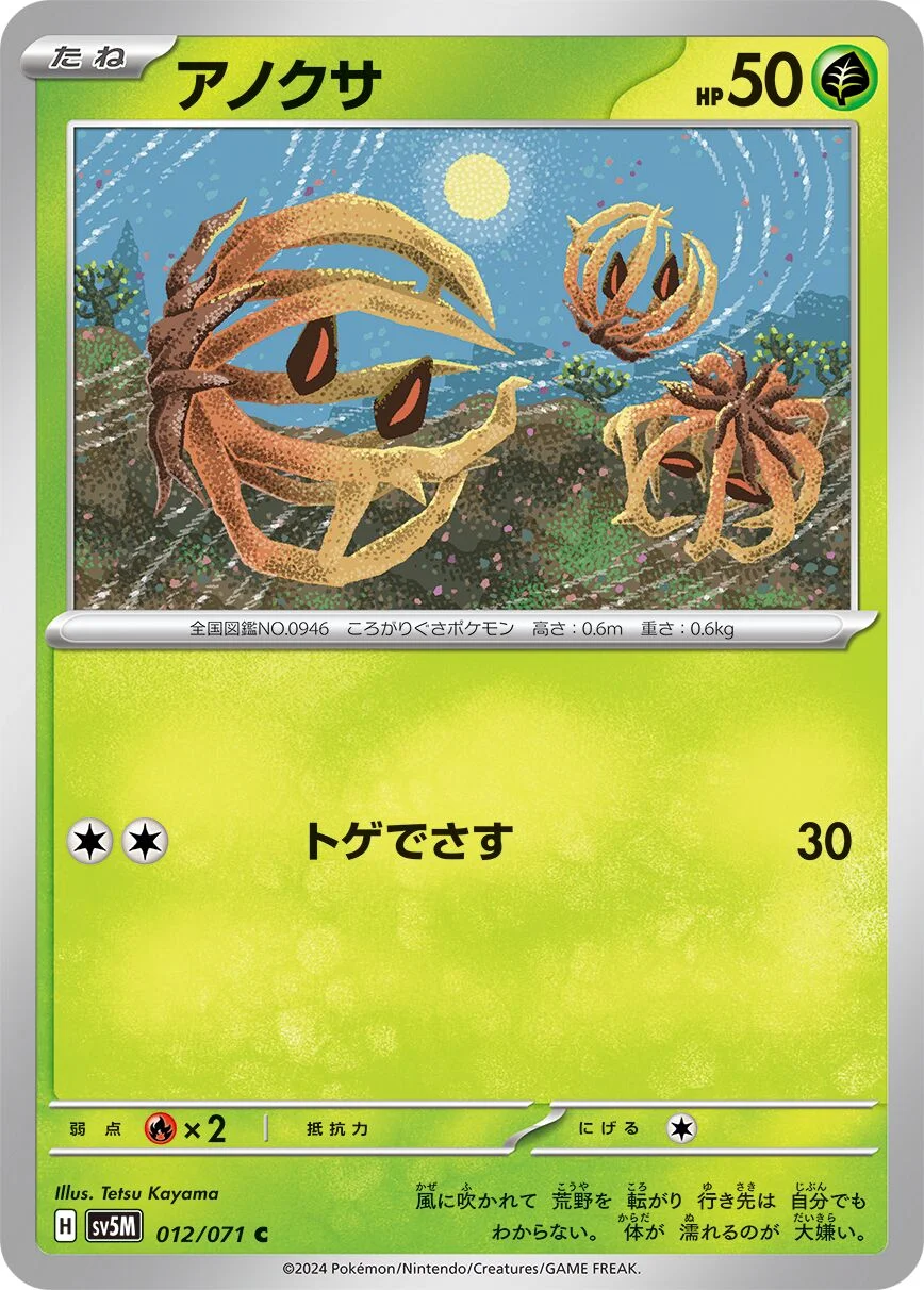 Bramblin 「SV5M 012/071」「JP」