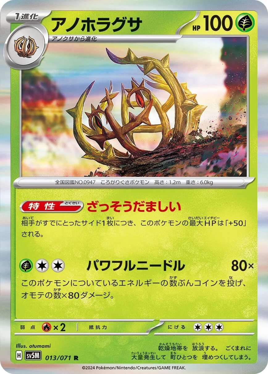 Brambleghast 「SV5M 013/071」「JP」