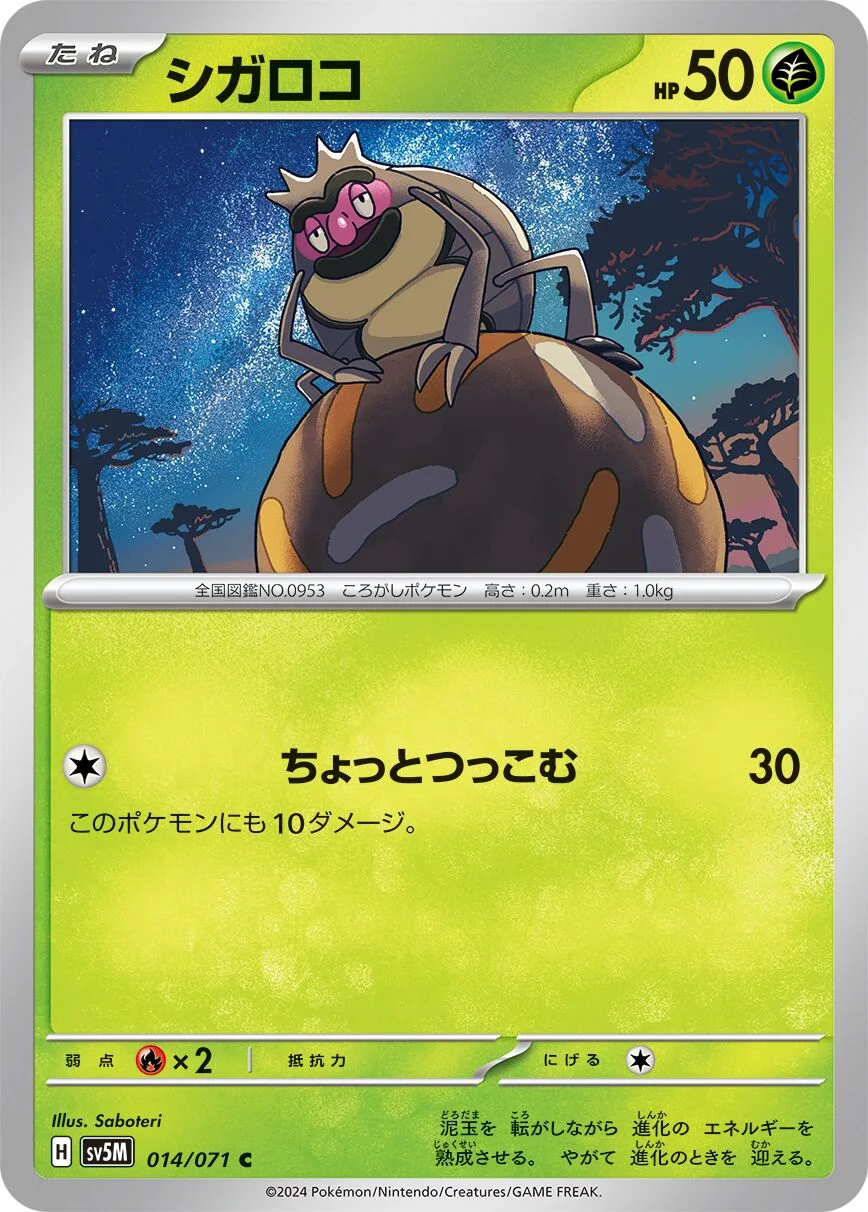 Rellor 「SV5M 014/071」「JP」