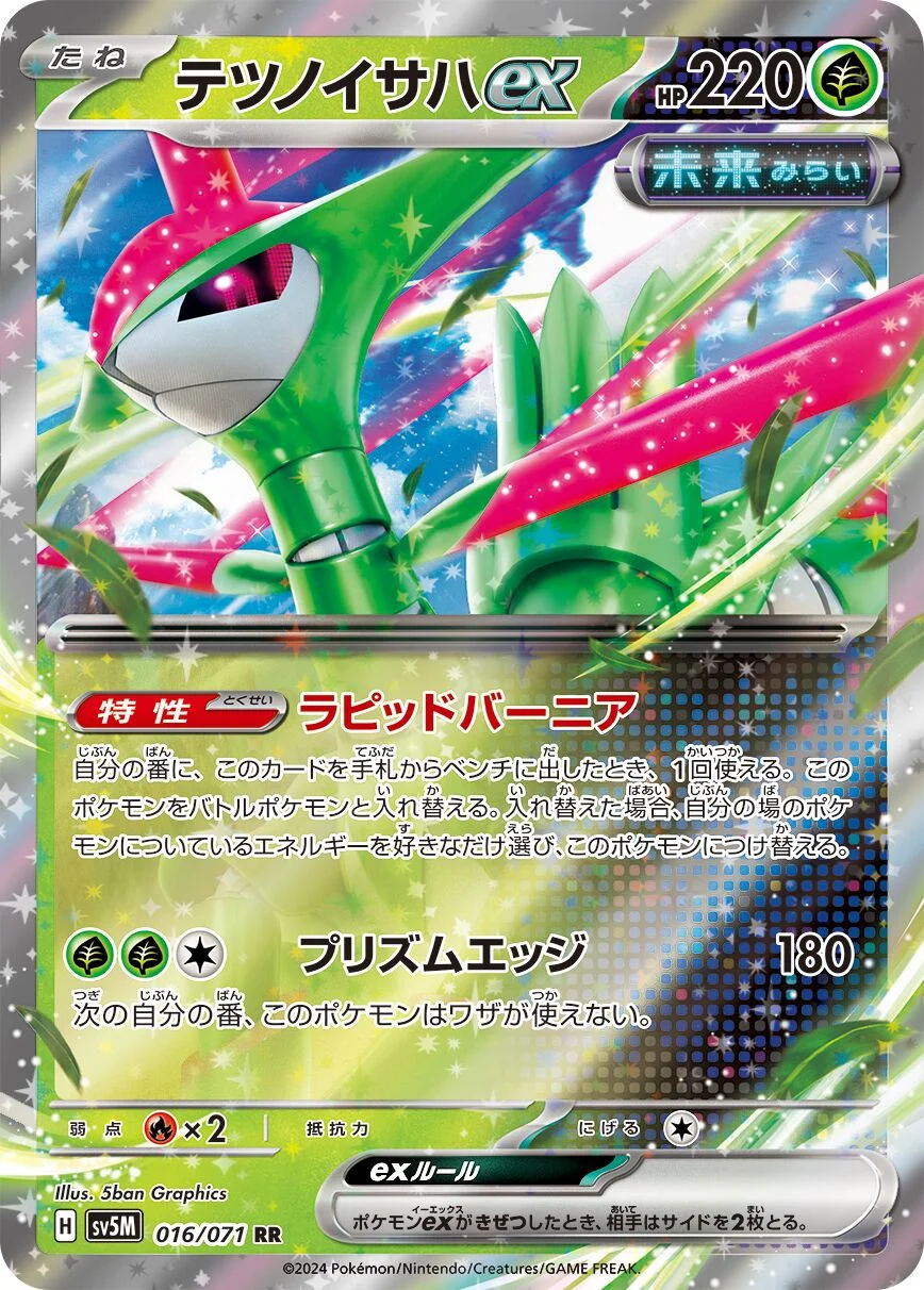 Iron Leaves ex 「SV5M 016/071」「JP」