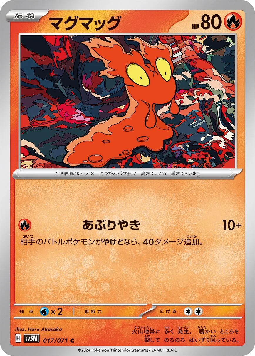 Slugma 「SV5M 017/071」「JP」