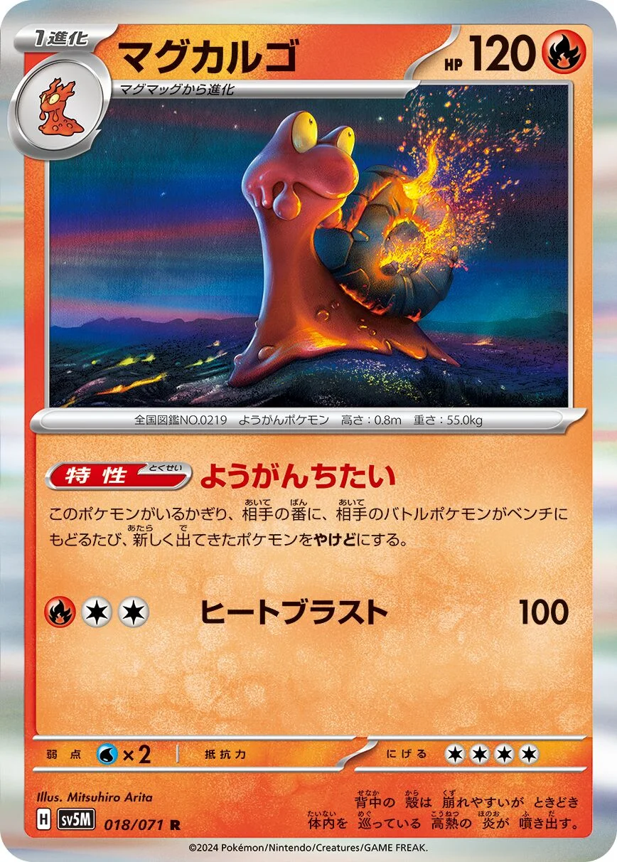 Magcargo 「SV5M 018/071」「JP」