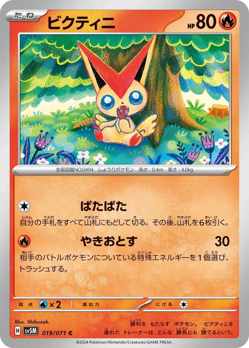 Victini 「SV5M 019/071」「JP」
