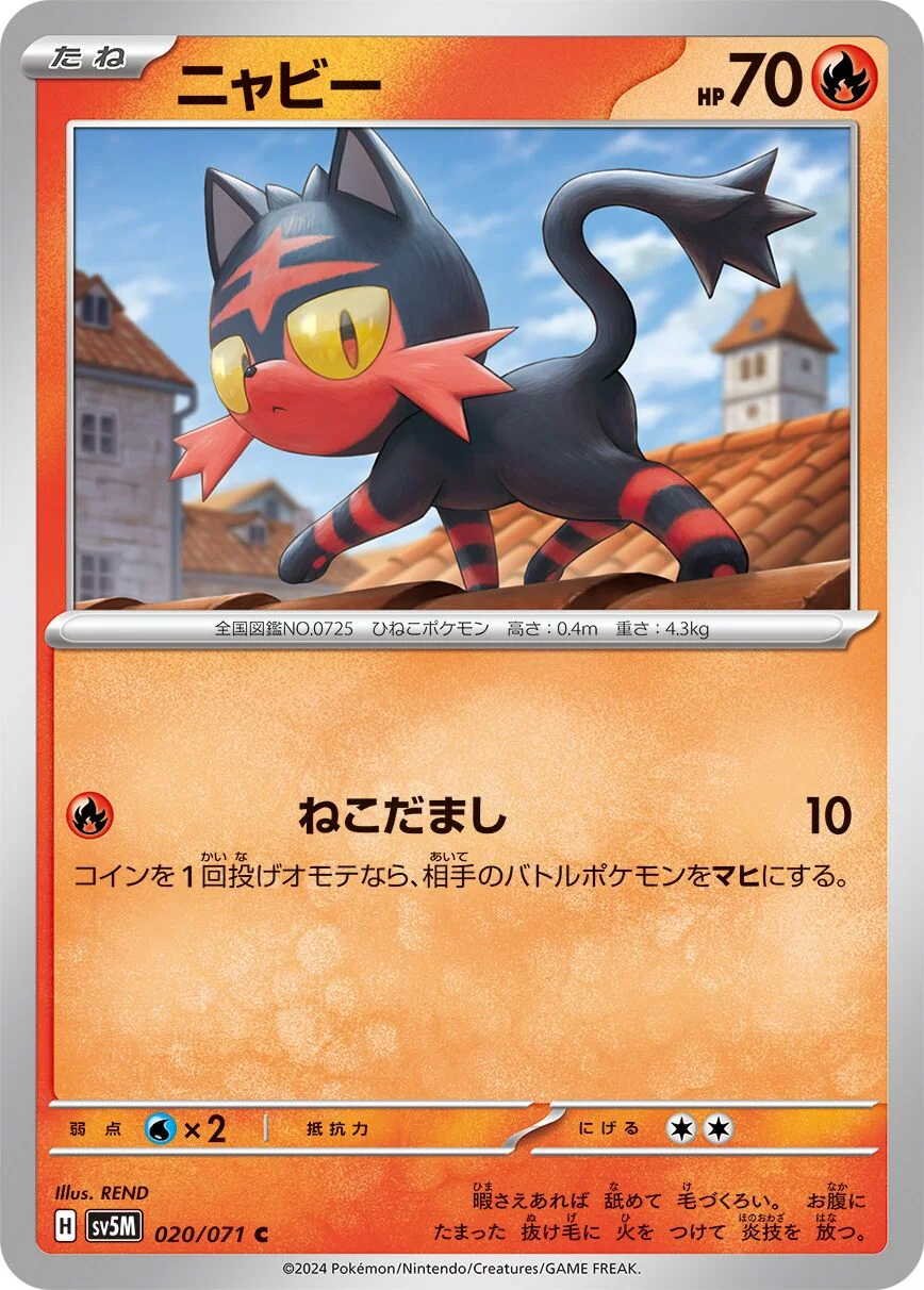Litten 「SV5M 020/071」「JP」