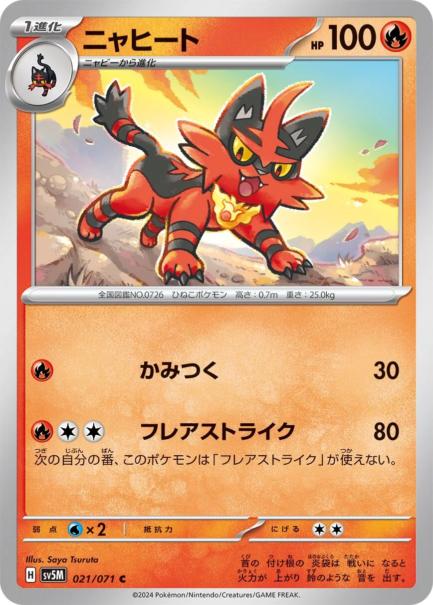 Torracat 「SV5M 021/071」「JP」