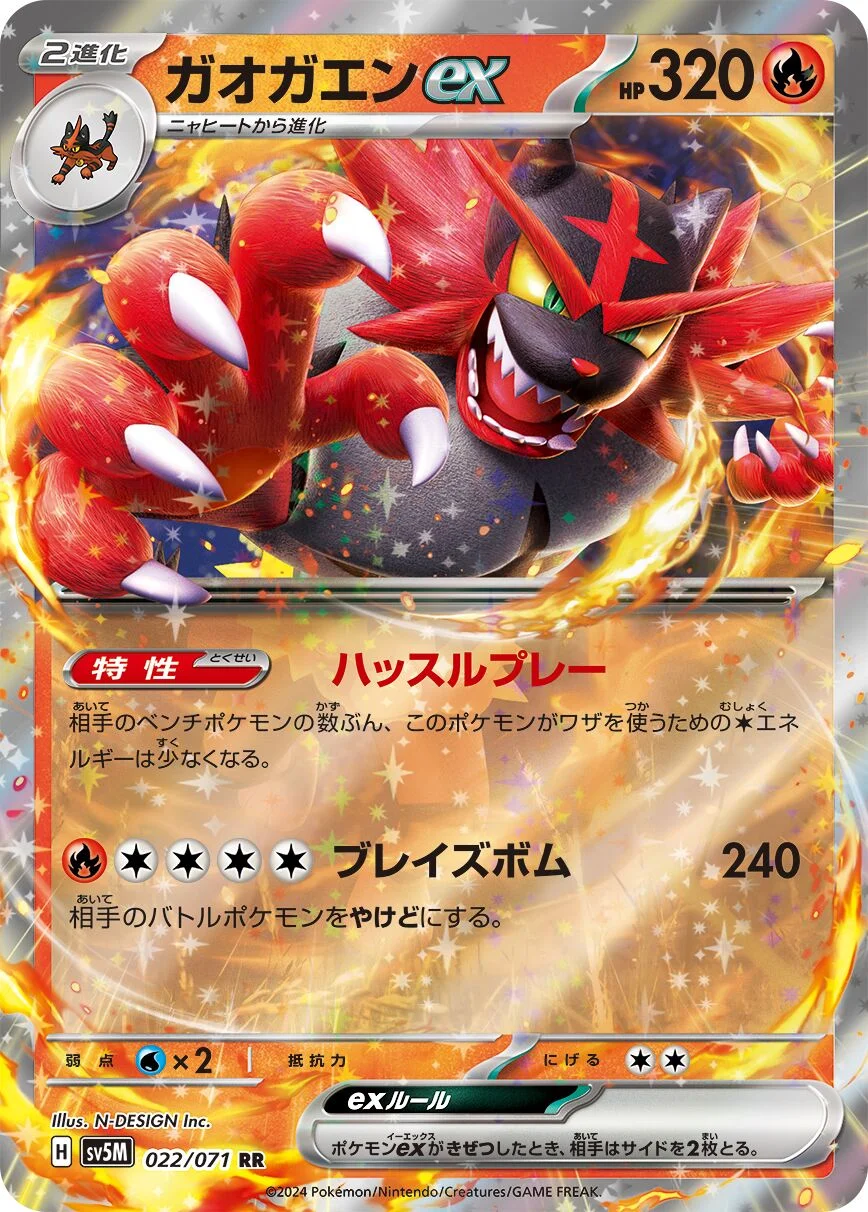Incineroar ex 「SV5M 022/071」「JP」
