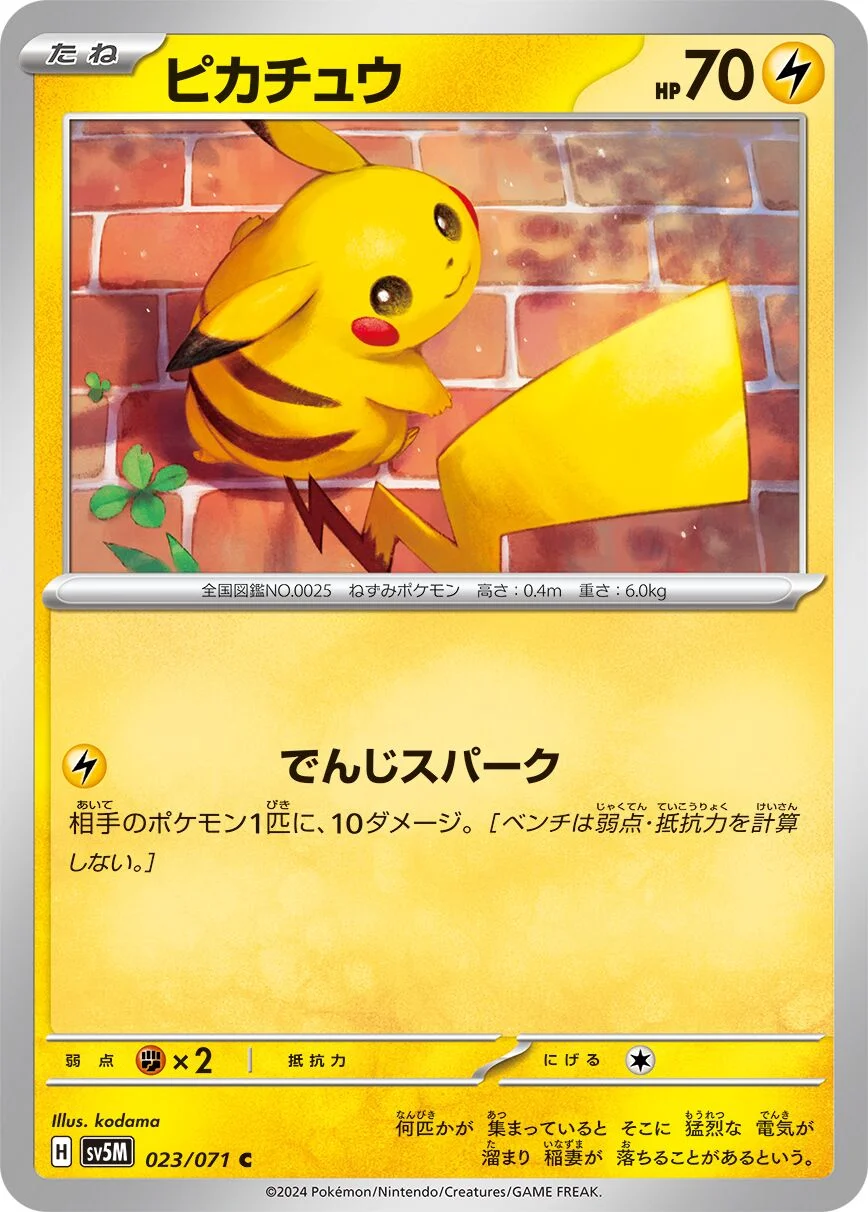 Pikachu 「SV5M 023/071」「JP」
