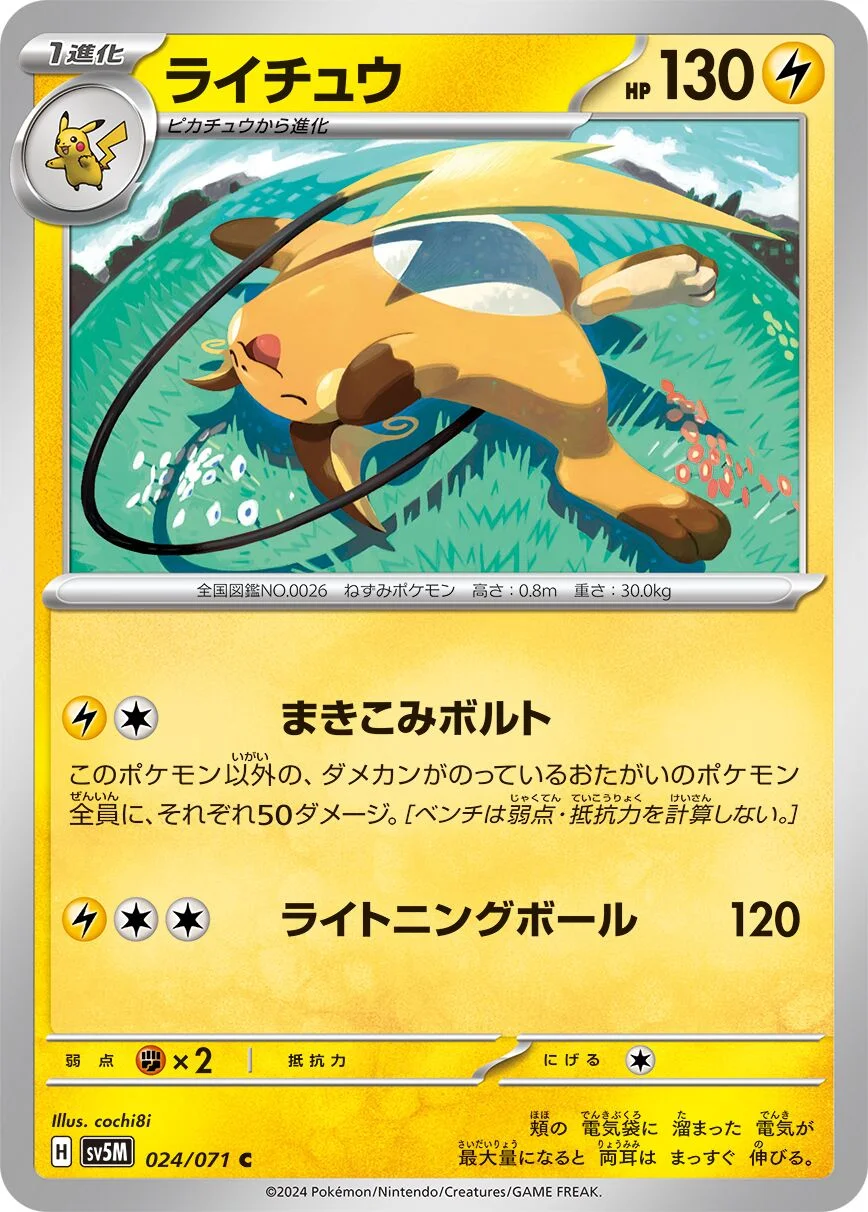 Raichu 「SV5M 024/071」「JP」