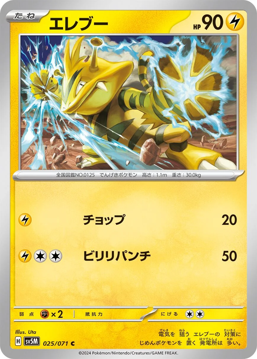 Electabuzz 「SV5M 025/071」「JP」